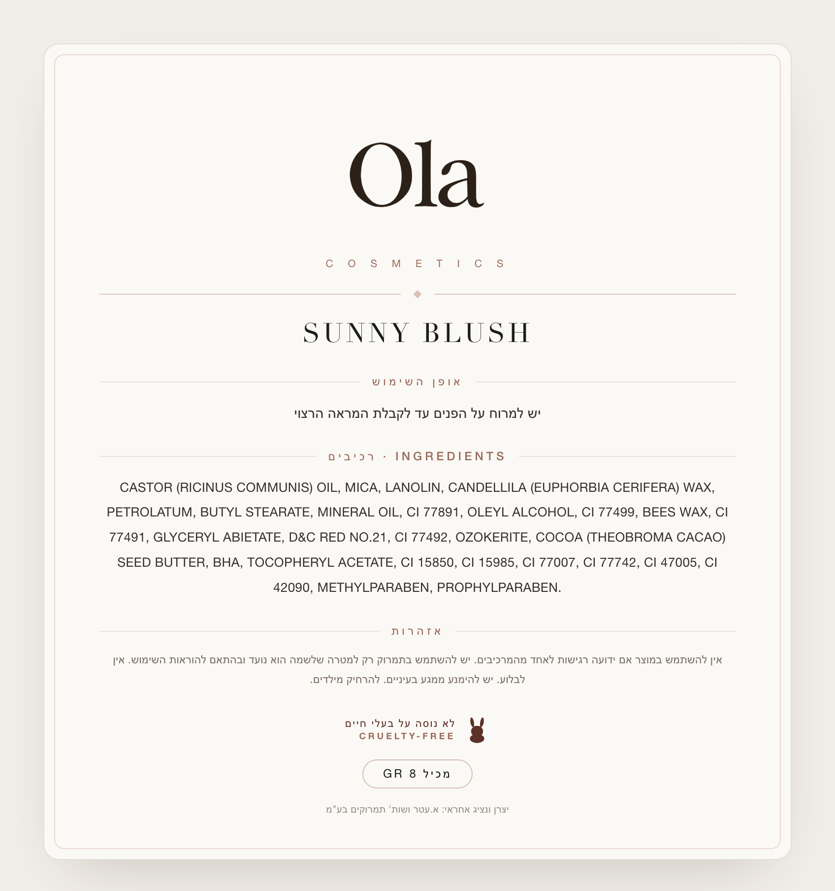 רשימת רכיבים של SUNNY BLUSH